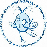 Благотворительный фонд «Кислород» - Логотип